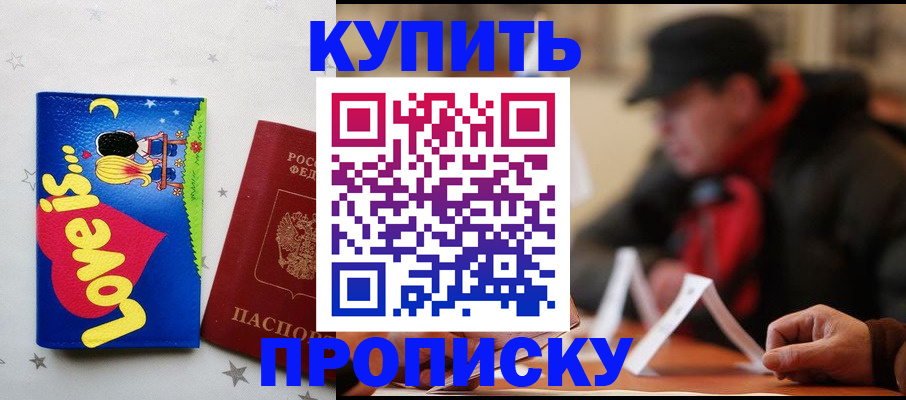 прописка в квартире в Берёзовском