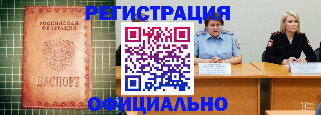 временная регистрация недорого в Берёзовском